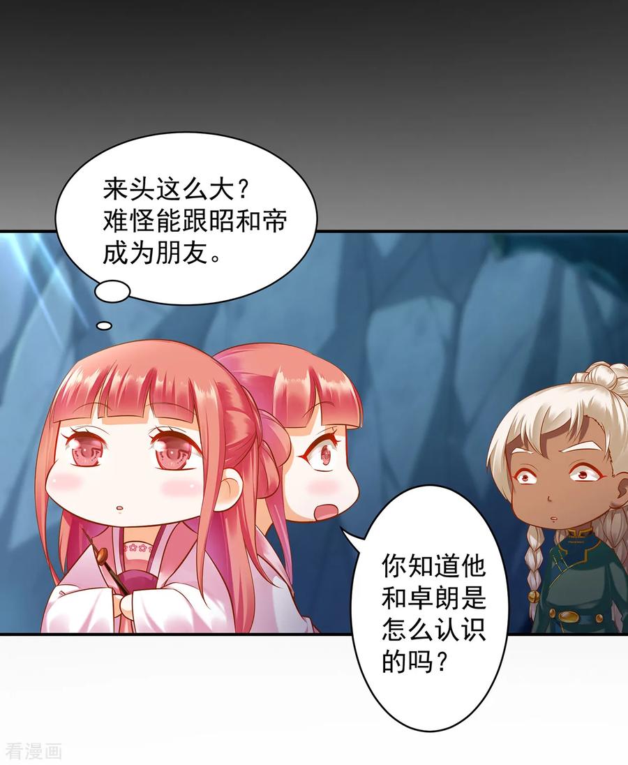 穿越王妃要升级漫画免费下拉式漫画,第110话 小喽啰穆克察5图