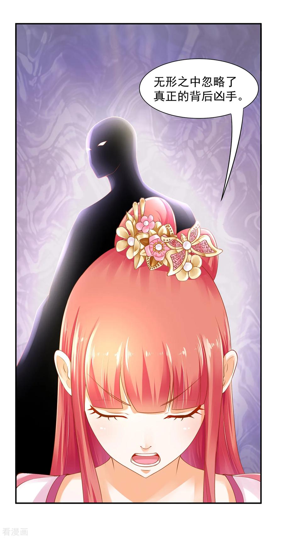 穿越王妃要升级合集漫画,第97话 “真相”的背后3图