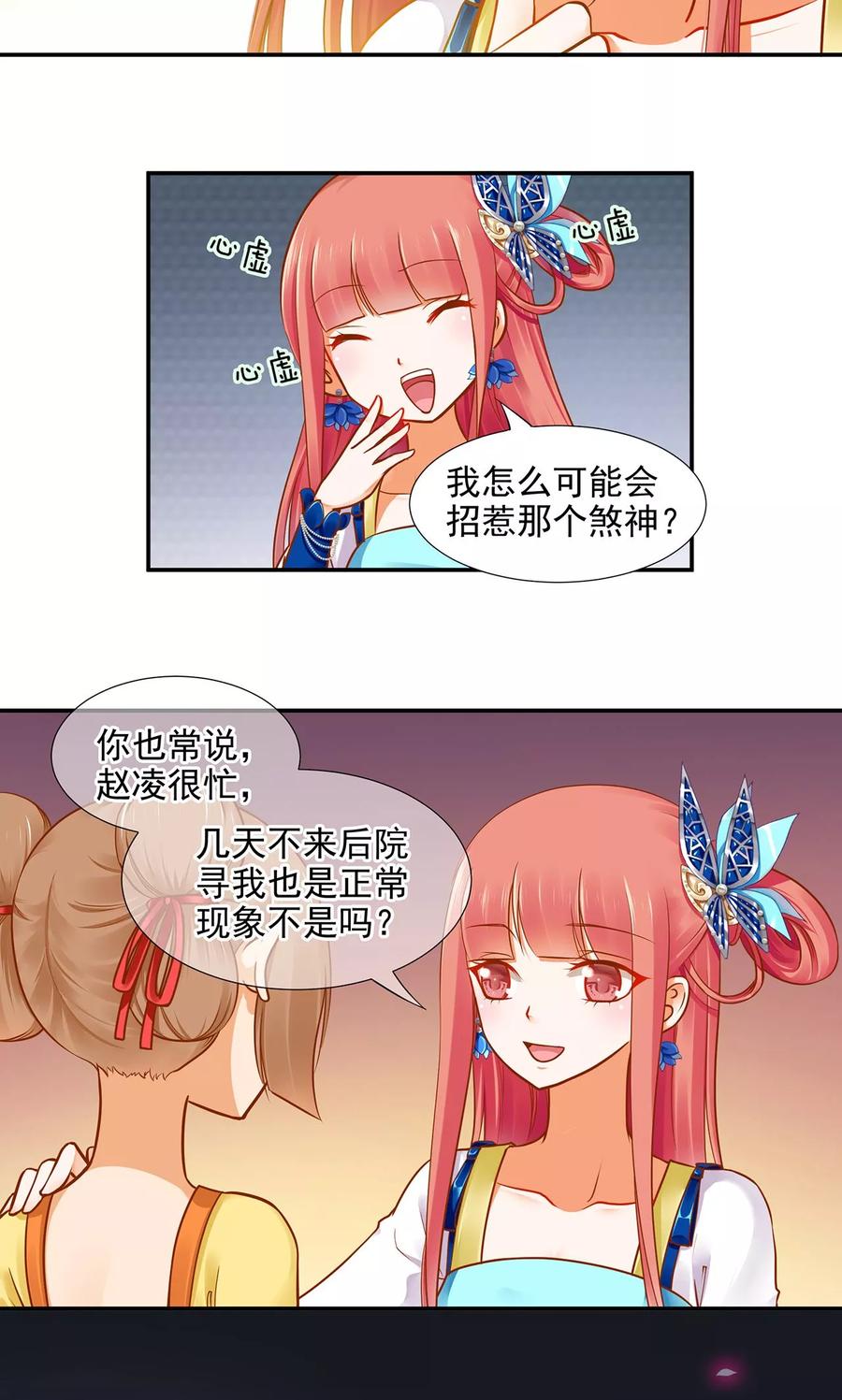 穿越王妃要升级漫画下拉式免费阅读漫画,第18话 秀恩爱5图