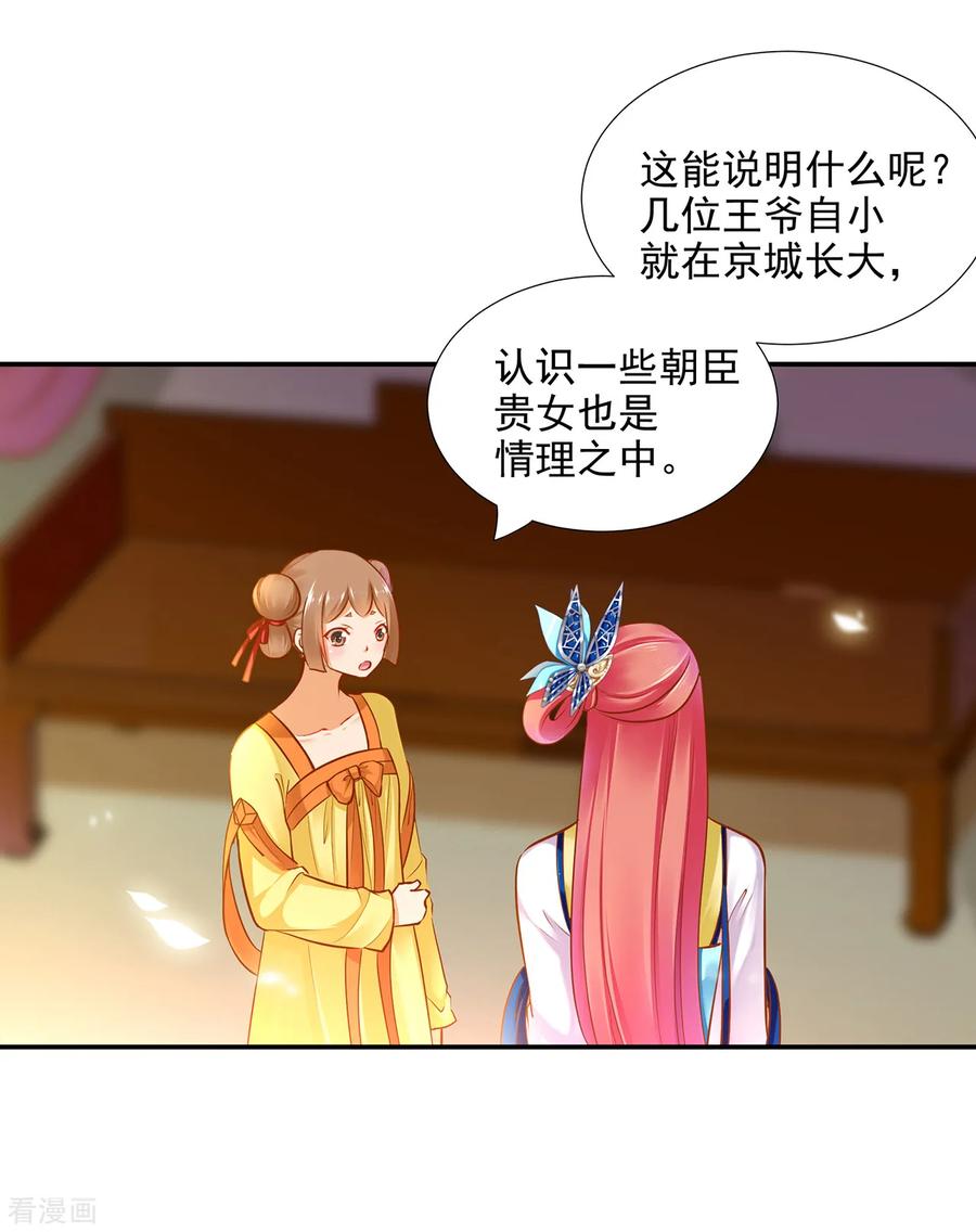 穿越王妃要升级漫画全集漫画,第55话 放不下的人3图