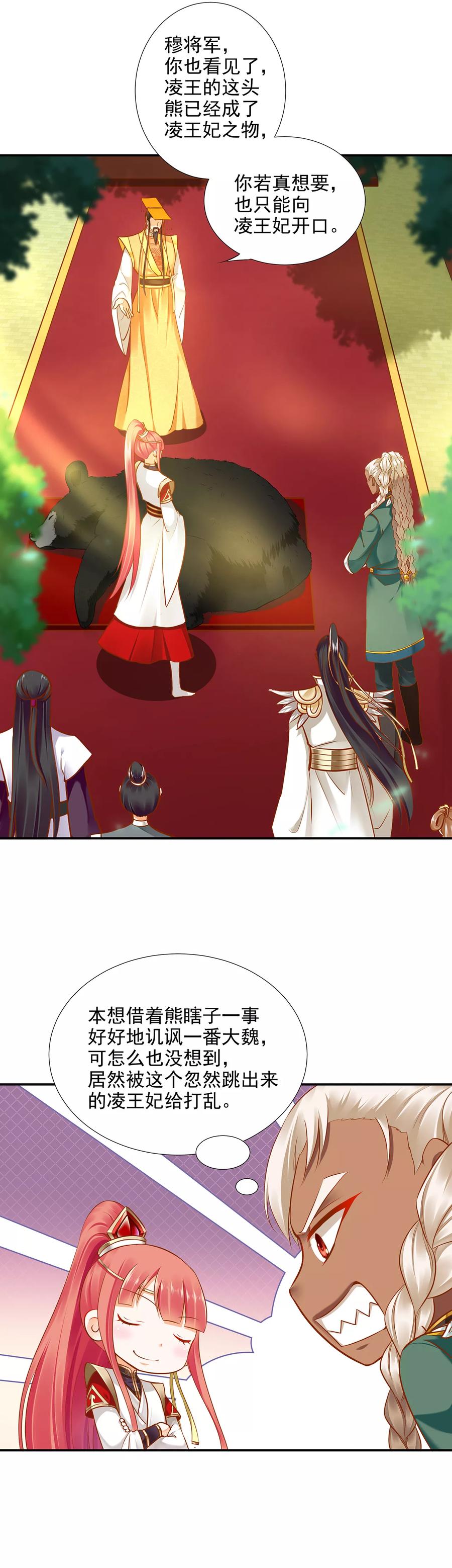 穿越王妃要和离全集免费观看漫画,第29话 猪队友2图
