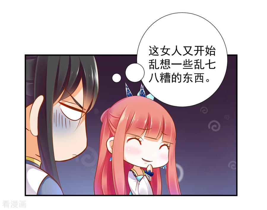 穿越王妃逆袭漫画,第57话 关系不简单2图