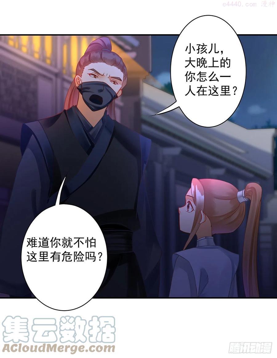 穿越王妃要升级漫画免费阅读漫画,我家师父是个中看不中用的5图