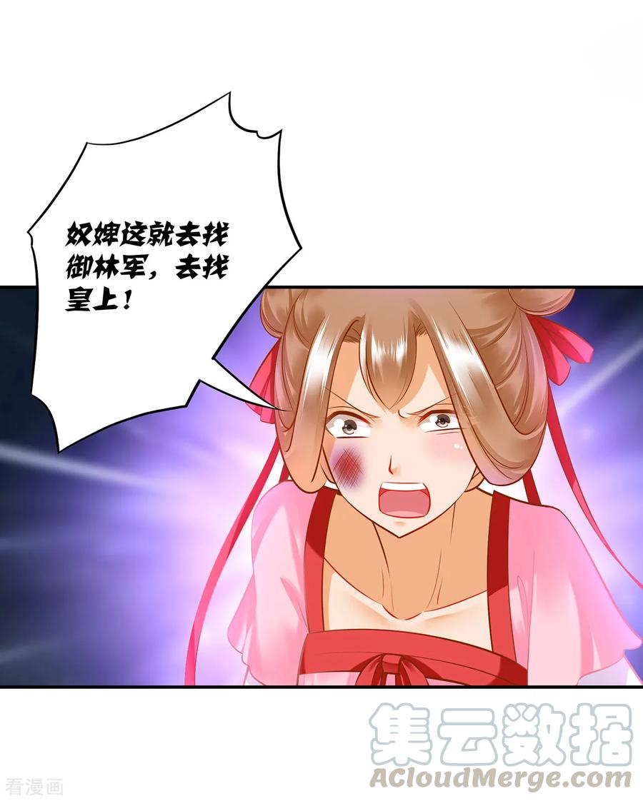 穿越王妃要升级漫画免费看全集漫画,第87话 恶有恶报5图