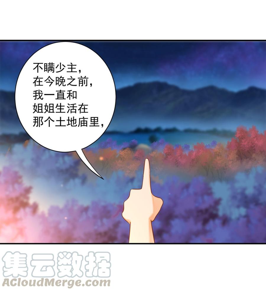 穿越王妃美又飒短剧漫画,第245话 萧睿渊的请求5图