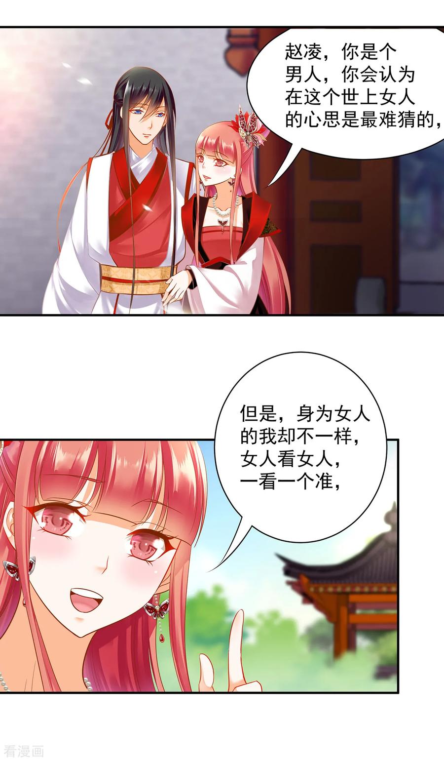 穿越王妃要升级下拉式漫画,第134话 还是女人最懂女人2图