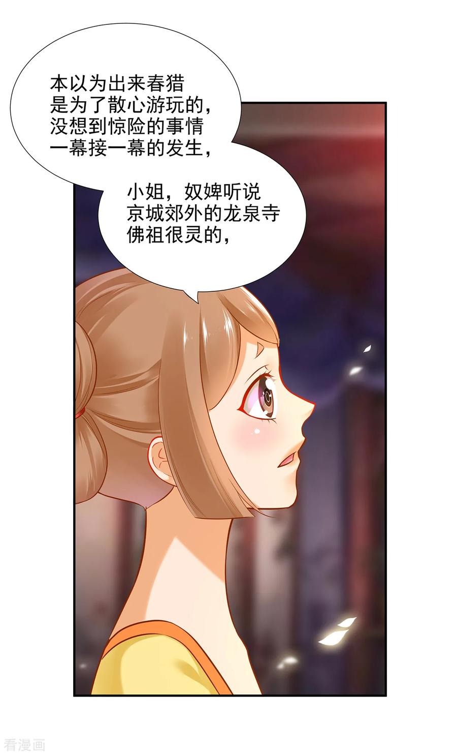 穿越王妃要升级完整版免费漫画,第66话 蓝颜祸水4图