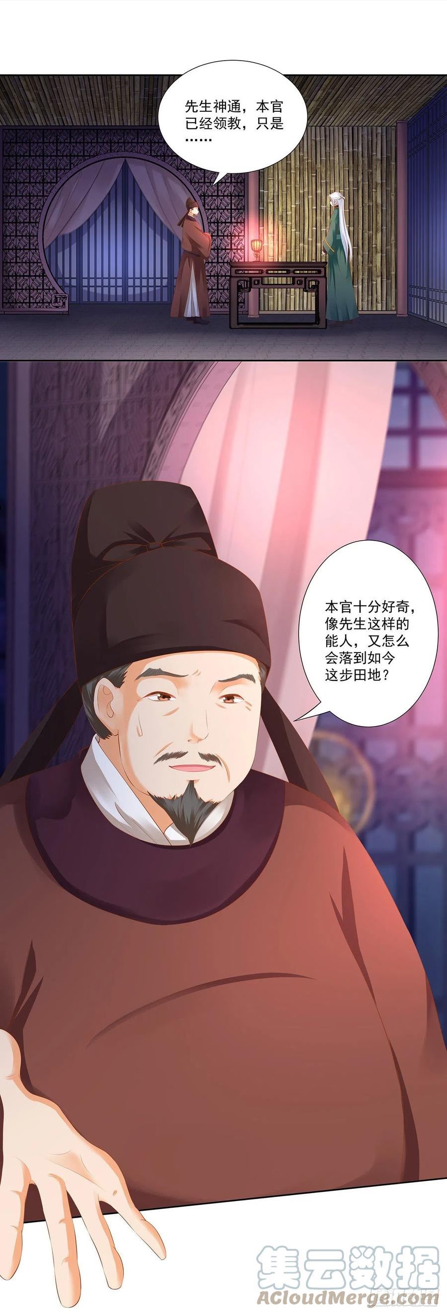 穿越王妃要升级动漫漫画,似有故人来5图