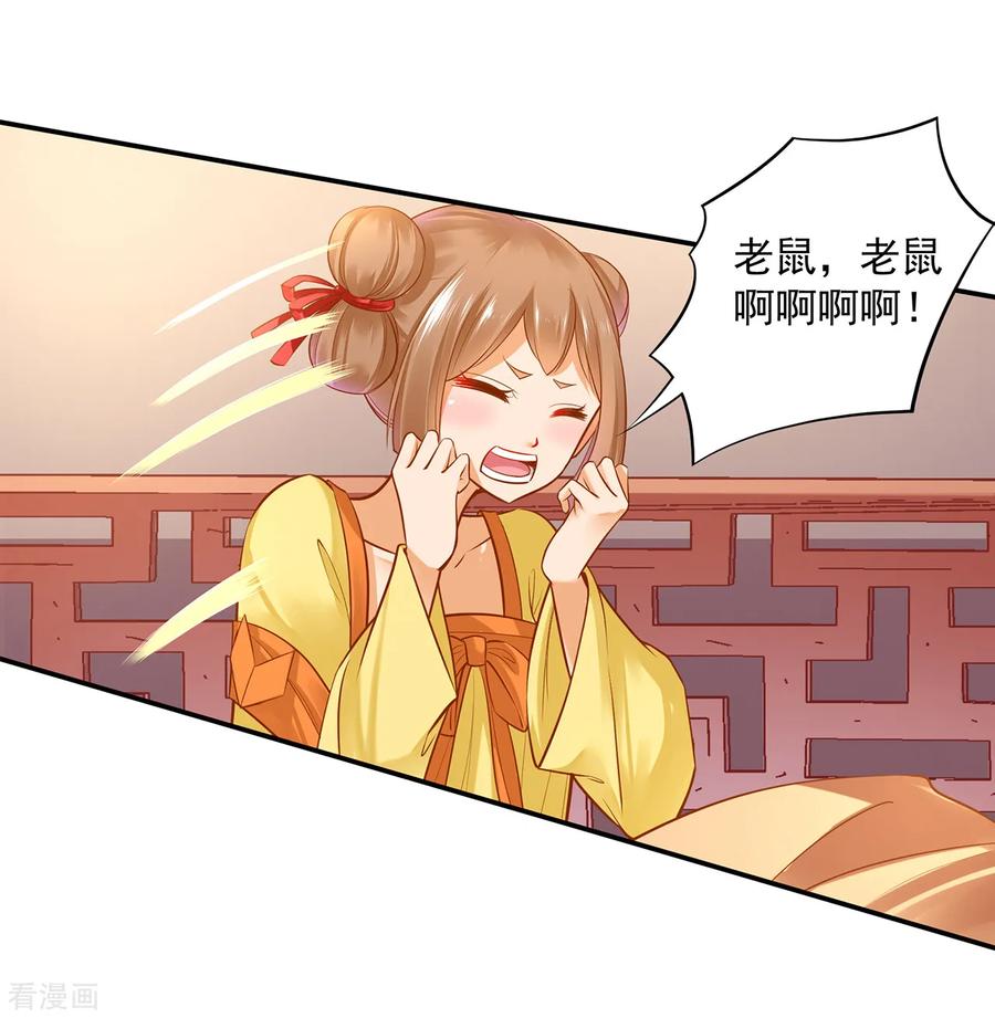 穿越王妃要升级动漫漫画,第85话 硕鼠硕鼠4图
