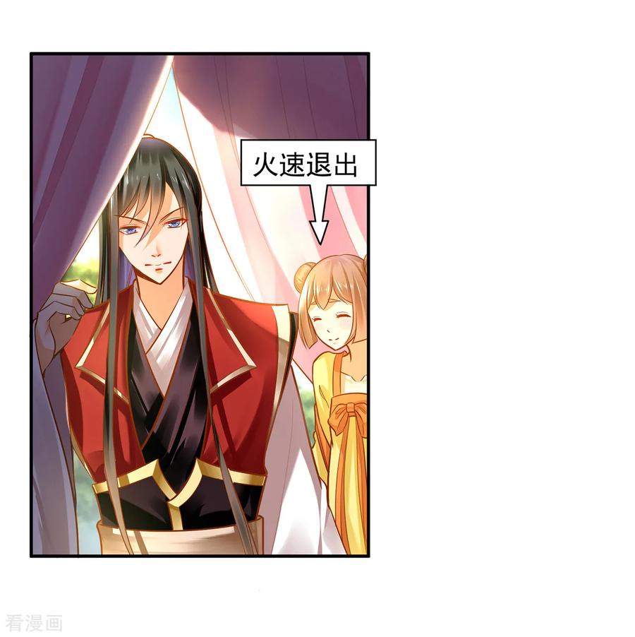 穿越王妃要和离全集免费观看漫画,第90话 想跟你一起生个孩子2图