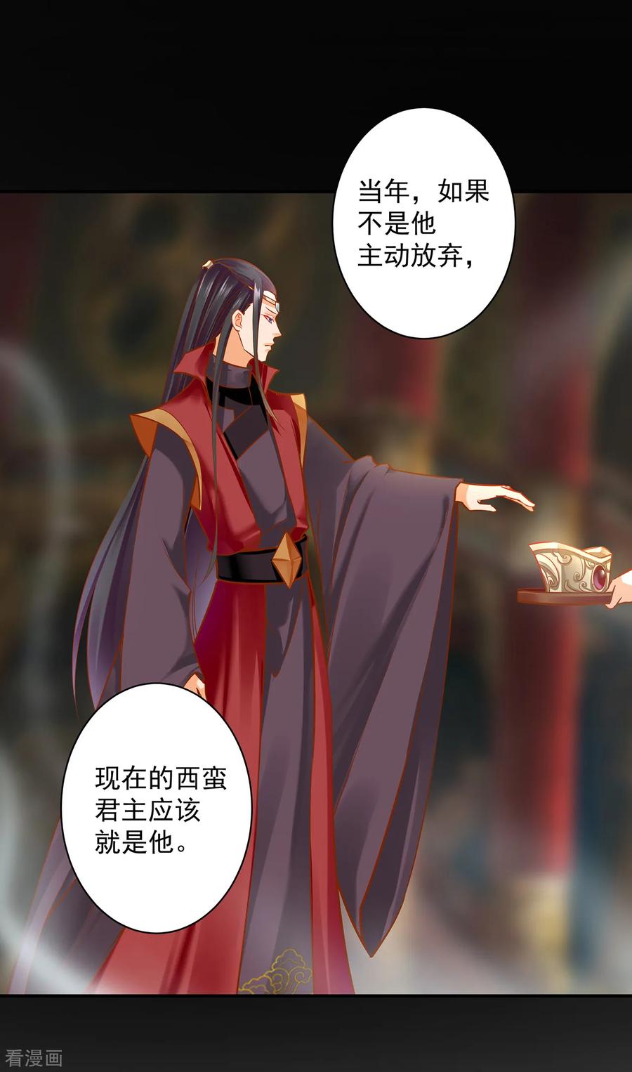 穿越王妃要升级漫画免费下拉式漫画,第110话 小喽啰穆克察4图
