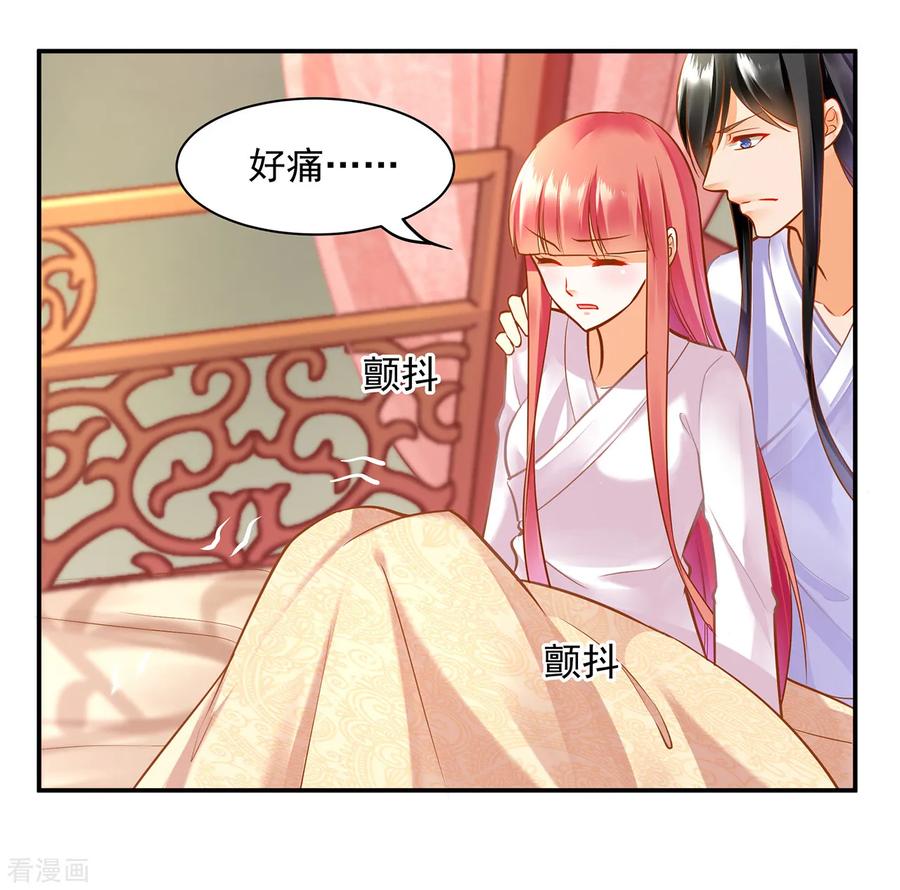 穿越王妃要升级动漫漫画,第83话 妻奴上线2图