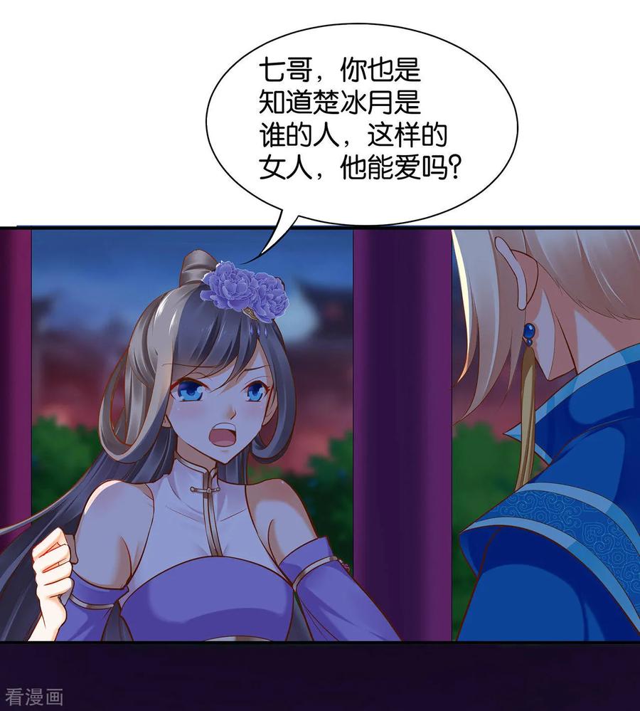 穿越王妃要升级漫画免费观看漫画,第45话 享受二人世界3图