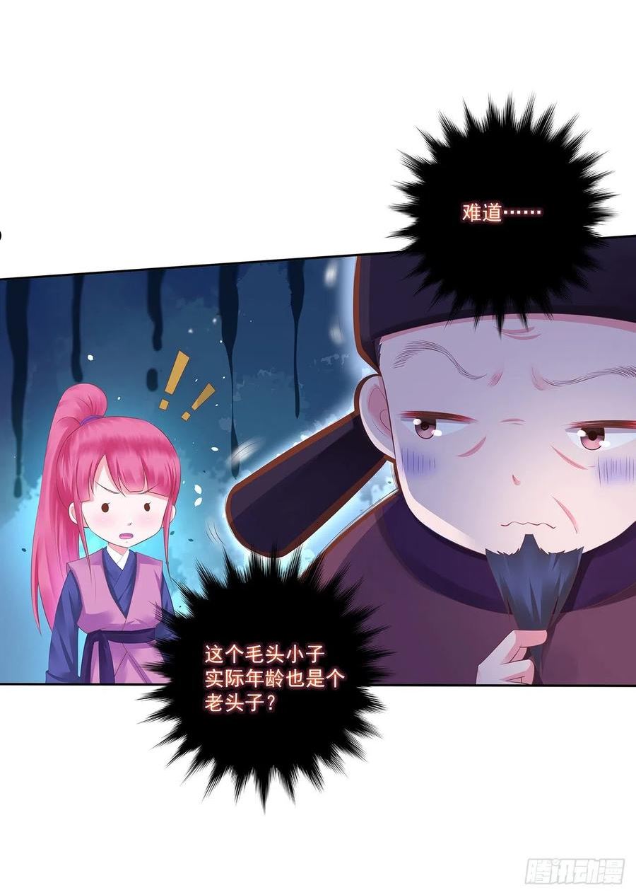 穿越王妃要升级漫画233漫画,宵小之辈2图
