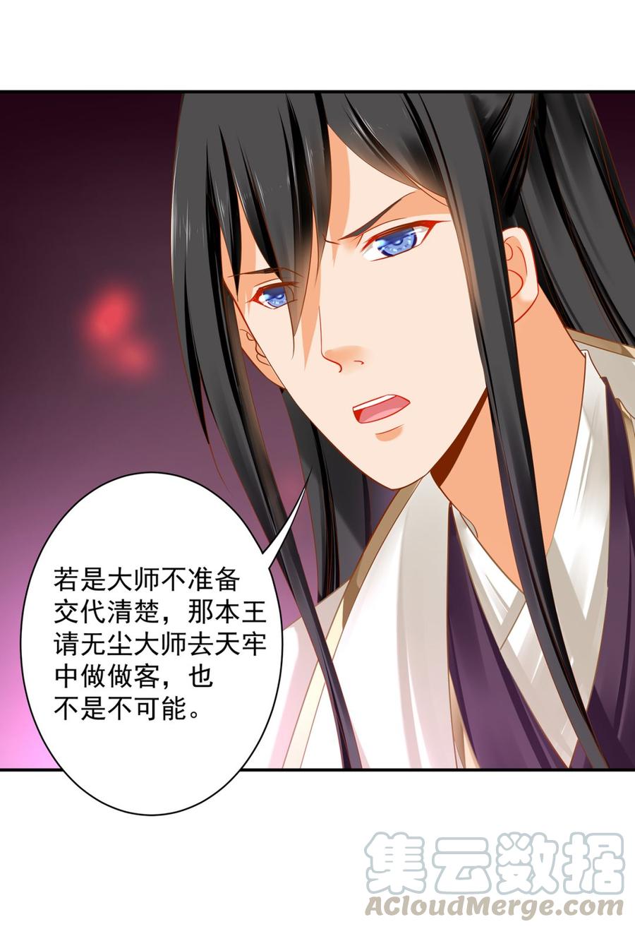 穿越王妃1-100集漫画,第241话 不省心的小崽子1图