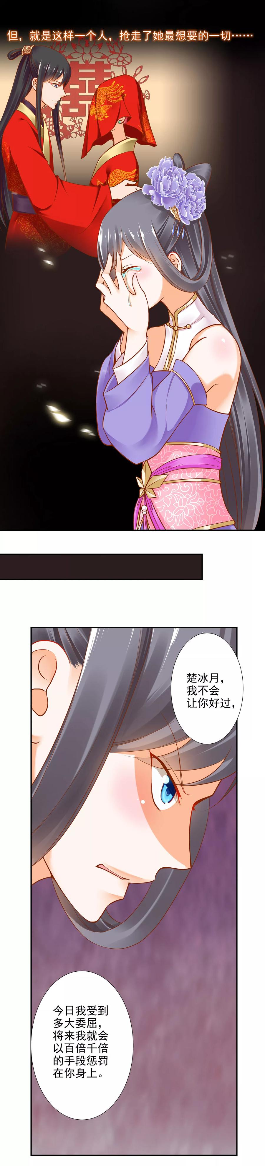 穿越王妃逆袭攻略大结局漫画,第25话 真是个贴心的3图