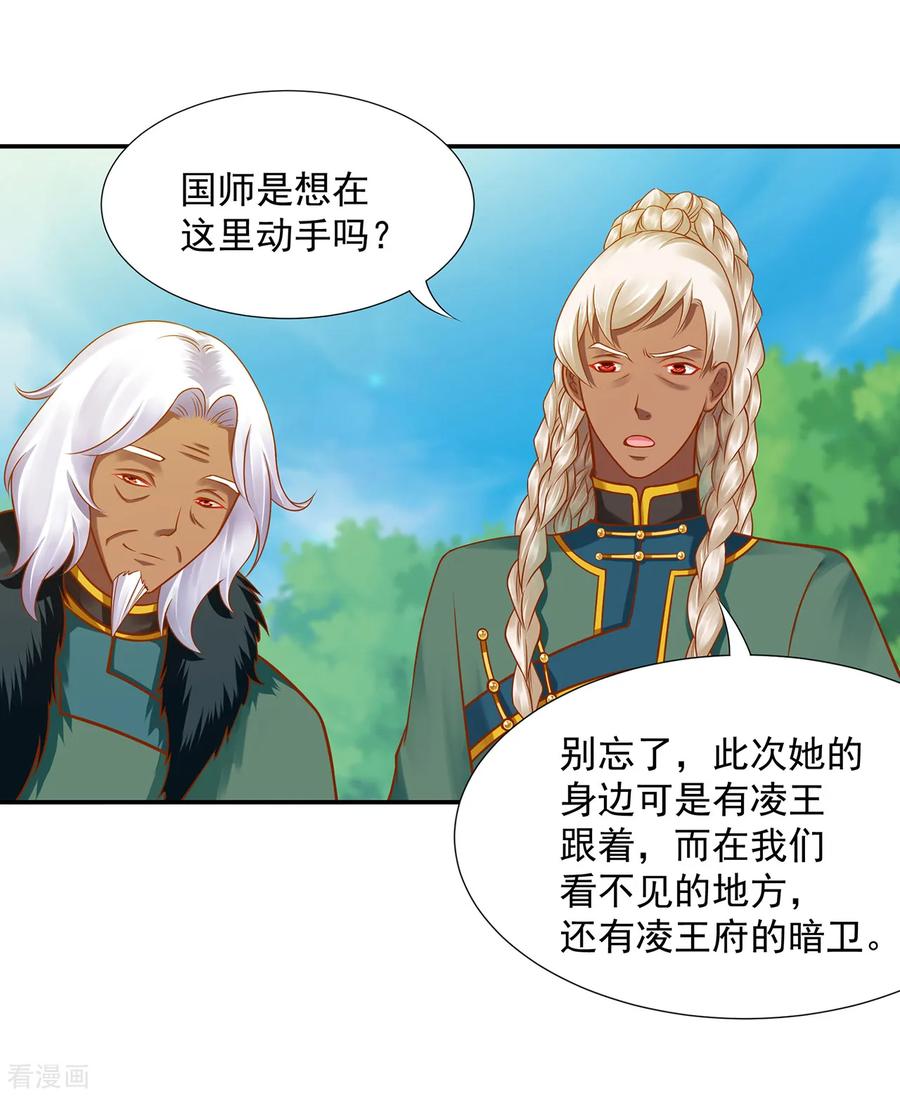 穿越王妃要升级漫画全集免费阅读漫画,第91话 新的阴谋开始酝酿3图