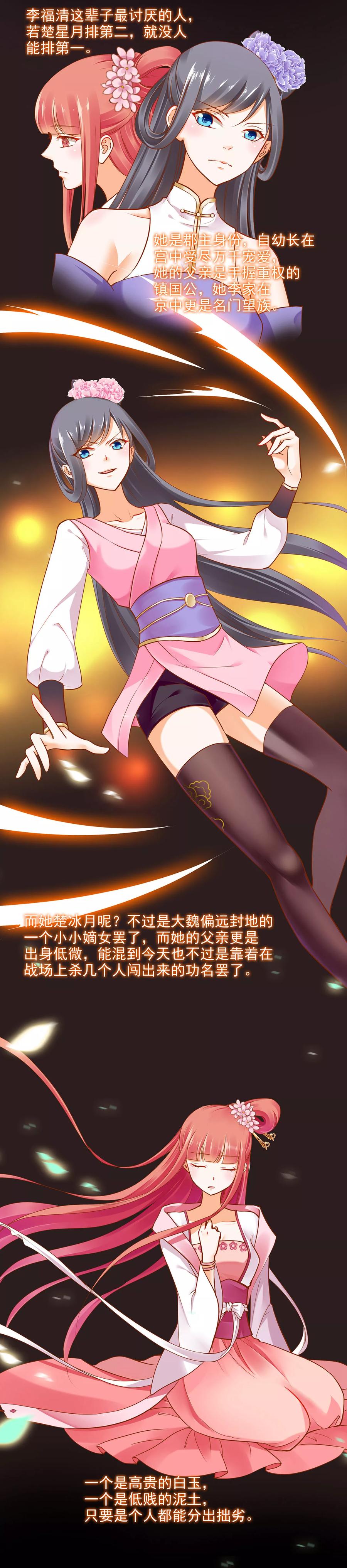 穿越王妃逆袭攻略大结局漫画,第25话 真是个贴心的2图