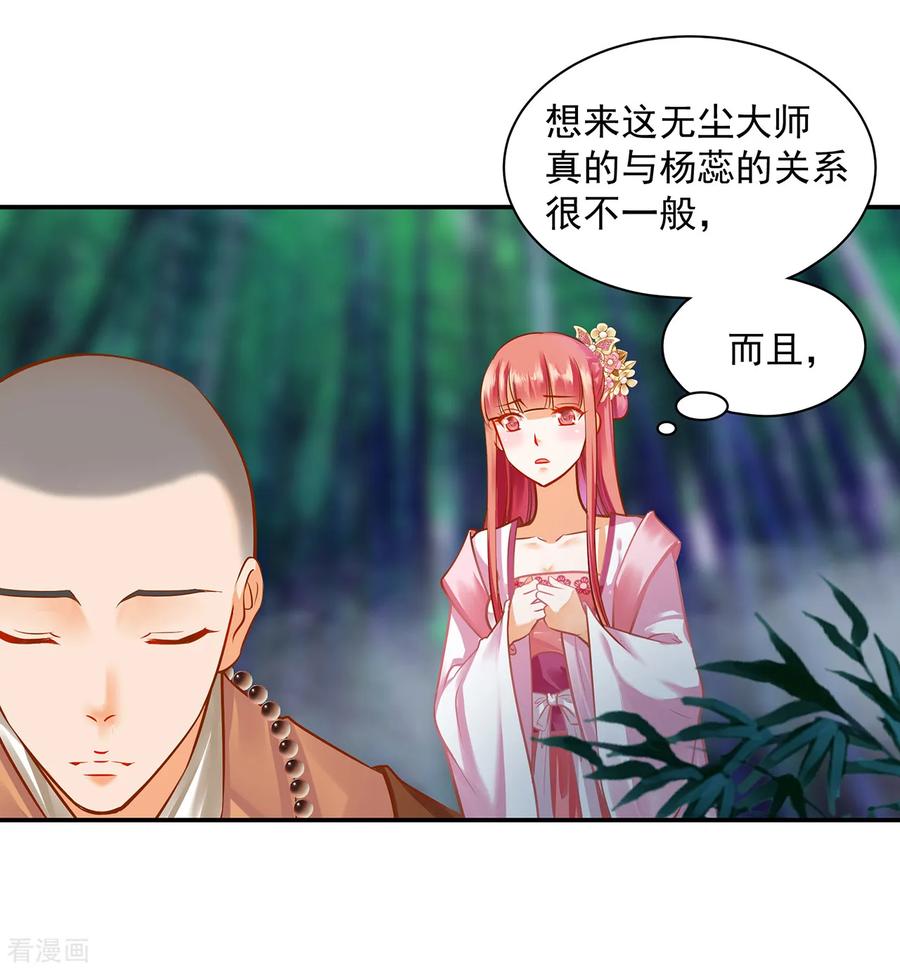 穿越王妃仅凭一碗粥治好厌食症漫画,第102话 帝王之情薄如水4图