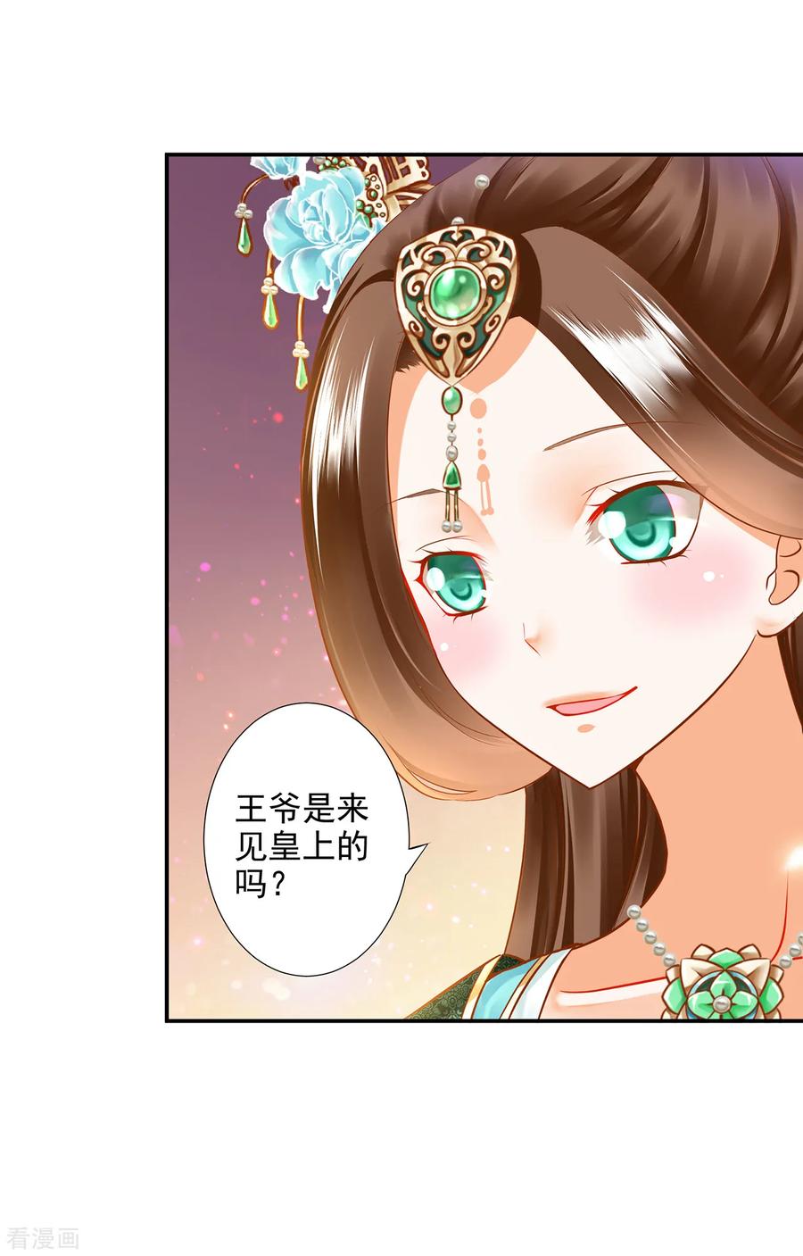 穿越王妃要升级漫画免费阅读全集漫画,第61话 离我的女人远一点4图