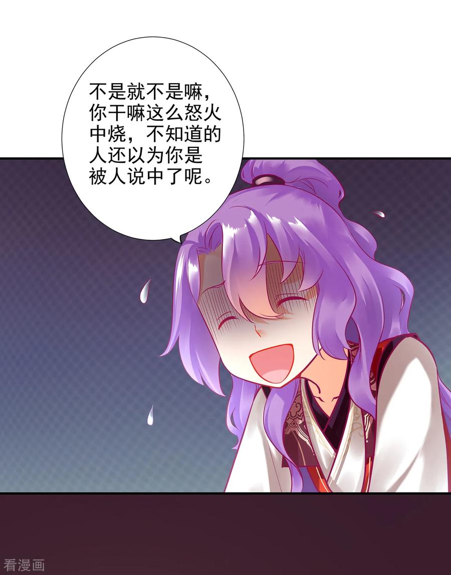 穿越王妃逆袭漫画,第74话 宠妻狂魔3图