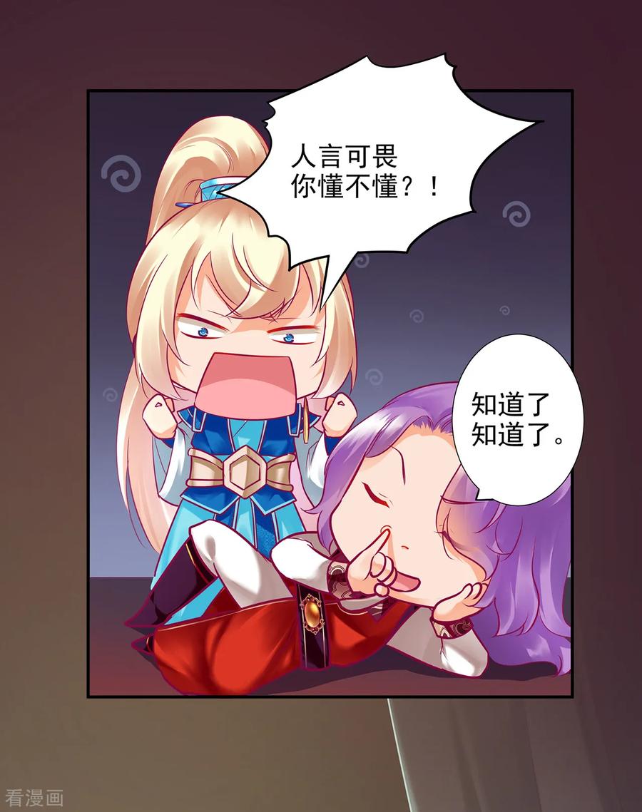 穿越王妃逆袭漫画,第74话 宠妻狂魔4图