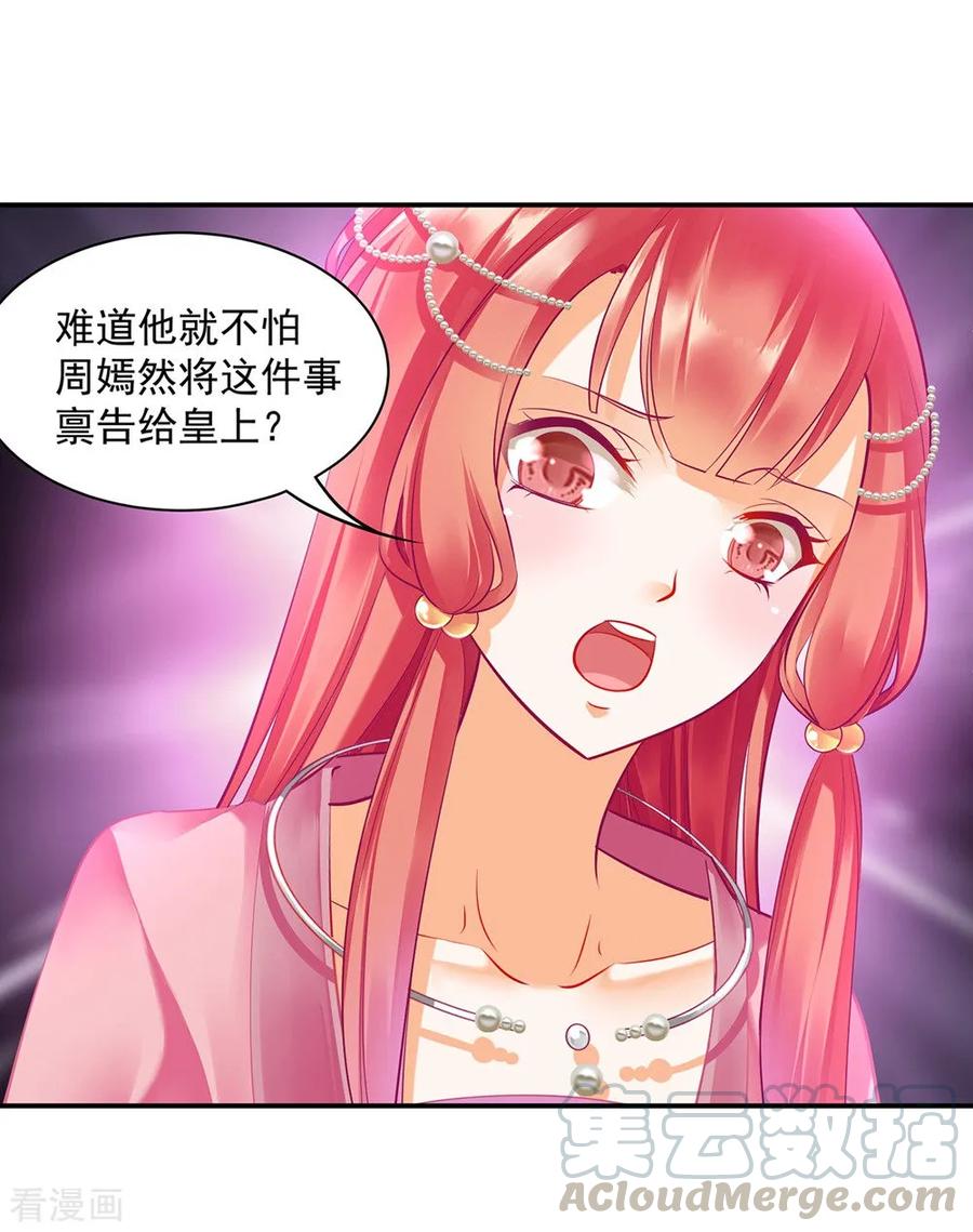 穿越王妃要升级全集漫画,第88话 这只邪祟真是越来越迷人3图