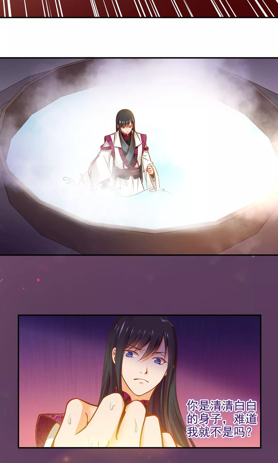 穿越王妃要升级漫画下拉式免费阅读漫画,第17话 流言猛似虎5图