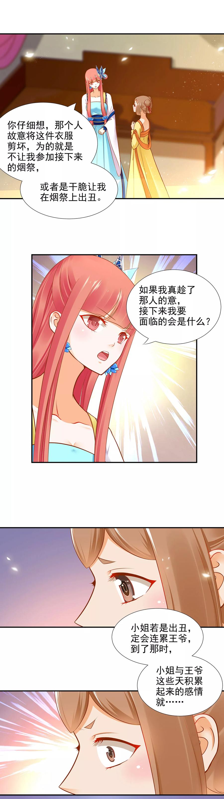 穿越王妃要升级小说在线阅读漫画,第23话 借个火呗3图