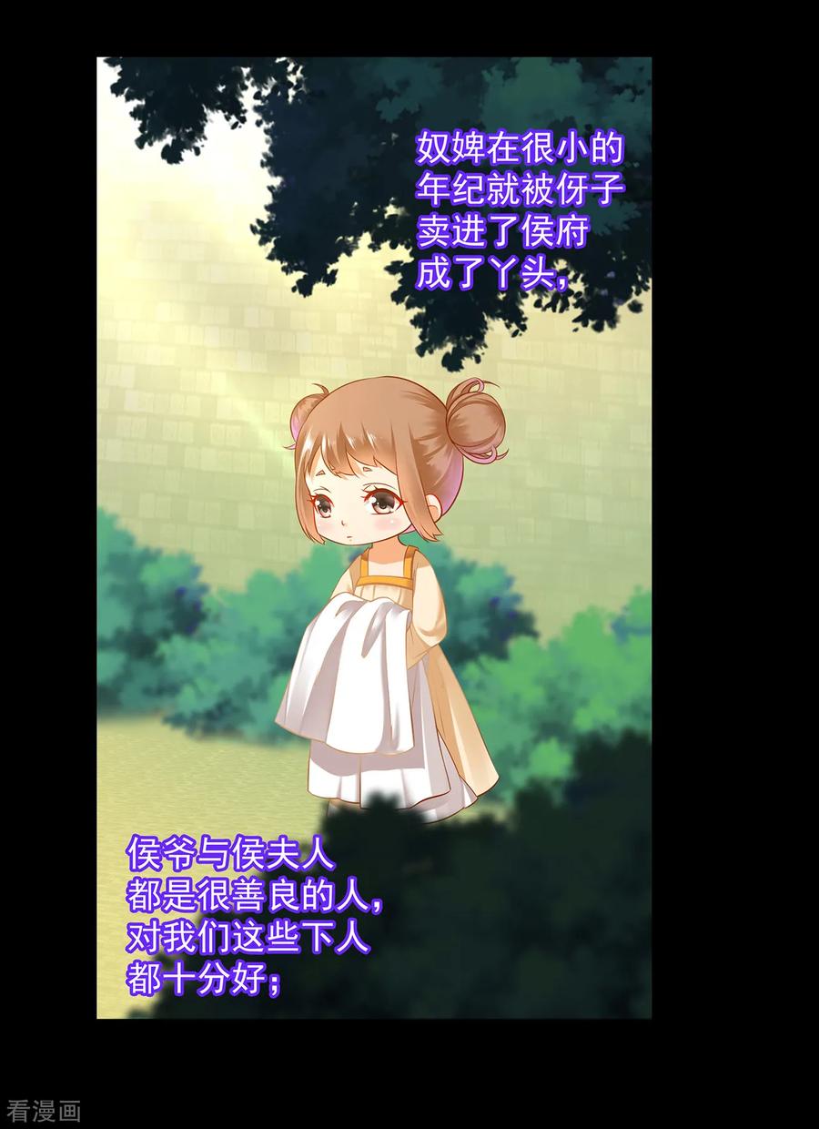 穿越王妃要升级全集漫画,第128话 将军夫人的秘密2图