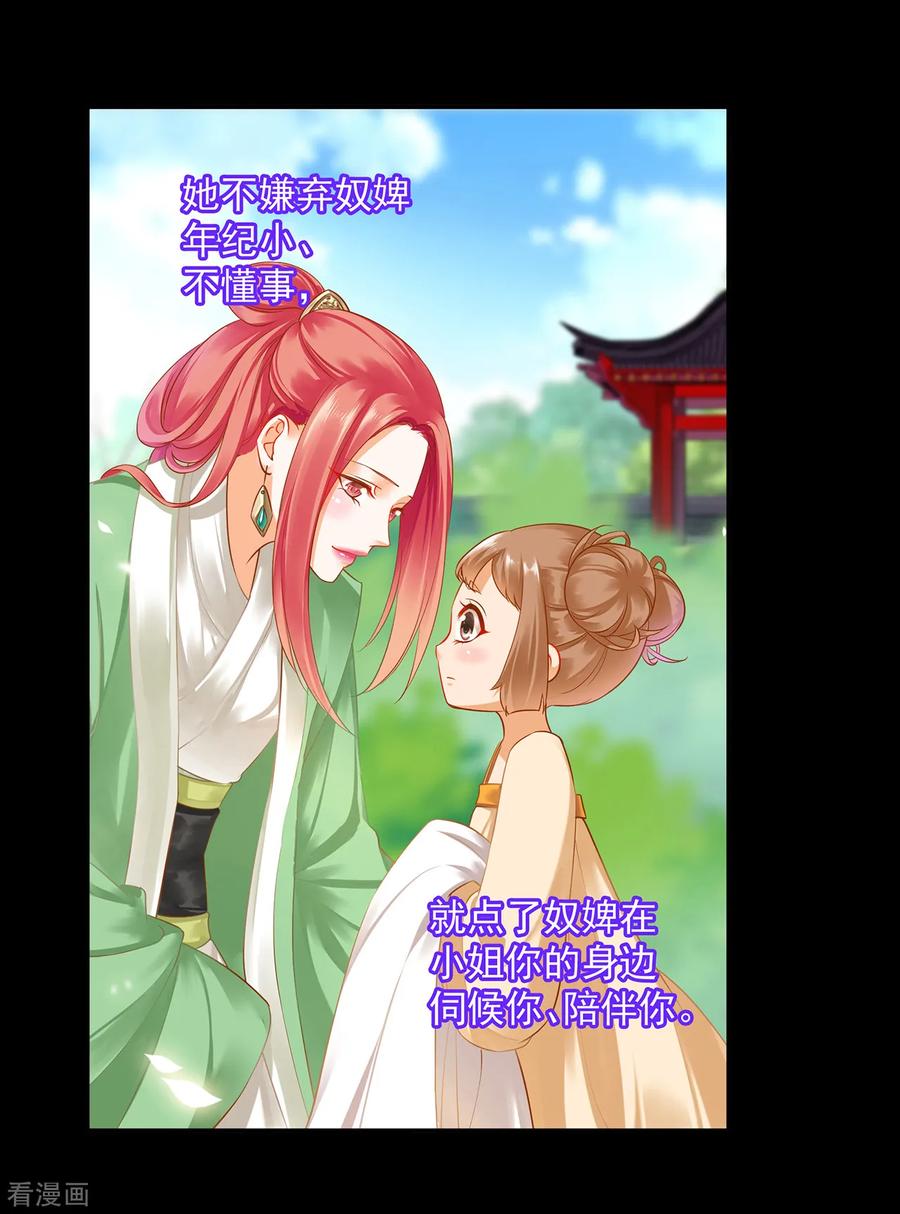 穿越王妃要升级全集漫画,第128话 将军夫人的秘密4图