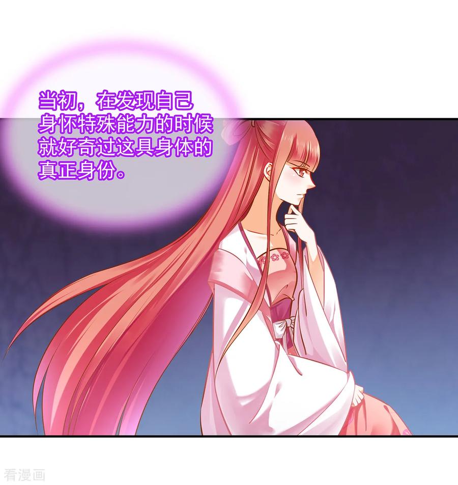 穿越王妃要升级漫画免费下拉式漫画,第107话 斗智斗勇3图