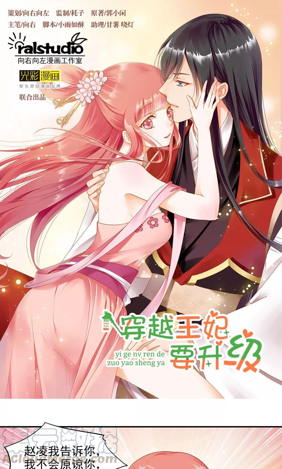 穿越王妃要升级漫画下拉式免费阅读漫画,第17话 流言猛似虎1图