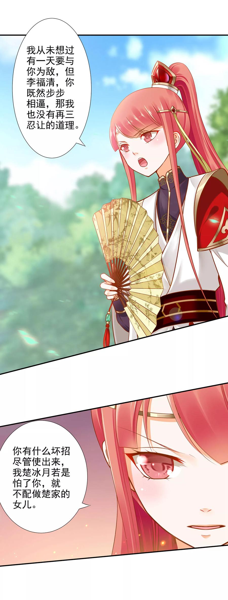 穿越王妃逆袭攻略大结局漫画,第25话 真是个贴心的5图