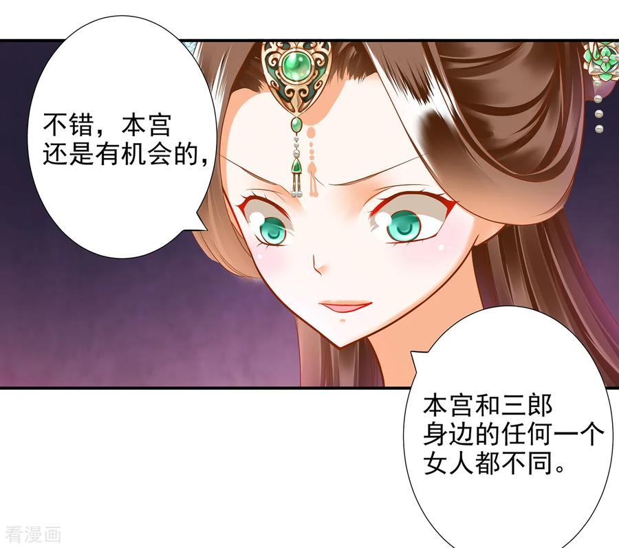 穿越王妃要升级漫画免费阅读全集漫画,第62话 受到惊吓2图