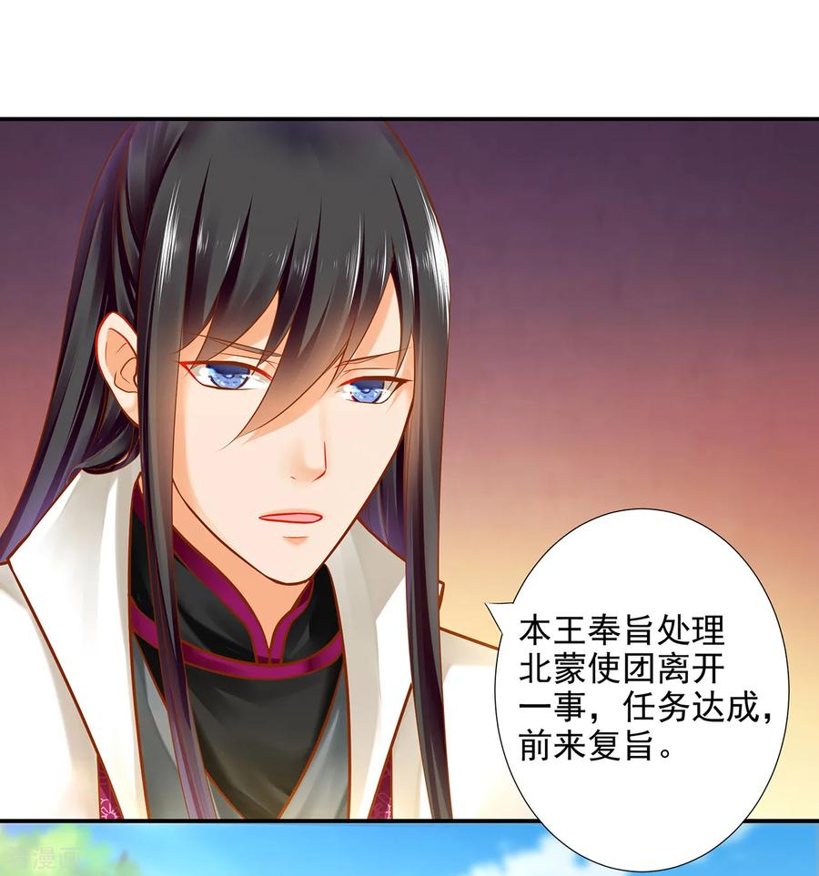穿越王妃要升级漫画免费阅读全集漫画,第61话 离我的女人远一点5图