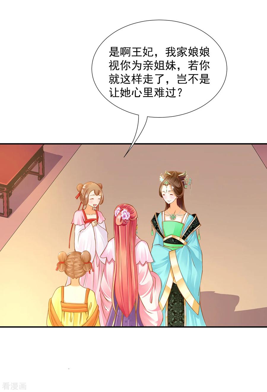 穿越王妃要升级漫画下拉式免费阅读漫画,第78话 有猫腻3图