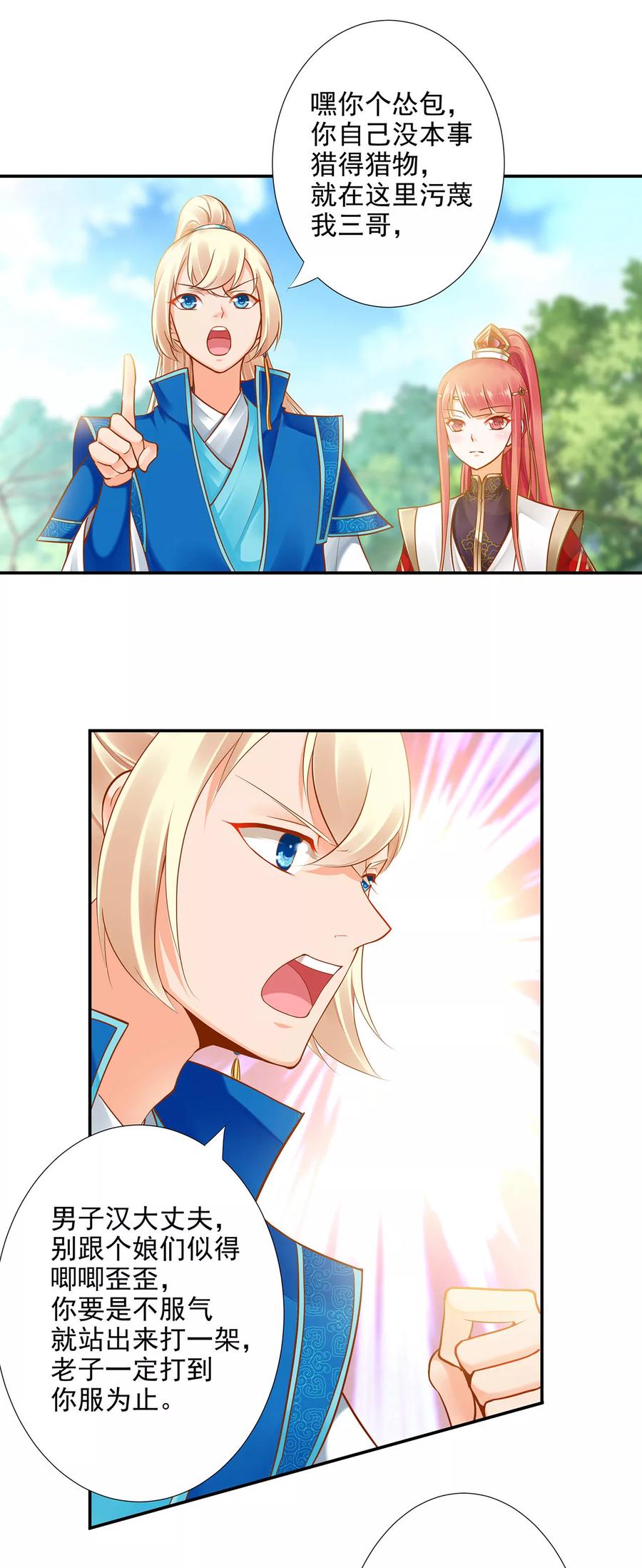 穿越王妃不好惹全集免费观看漫画,第28话 我的我的，都是我的5图