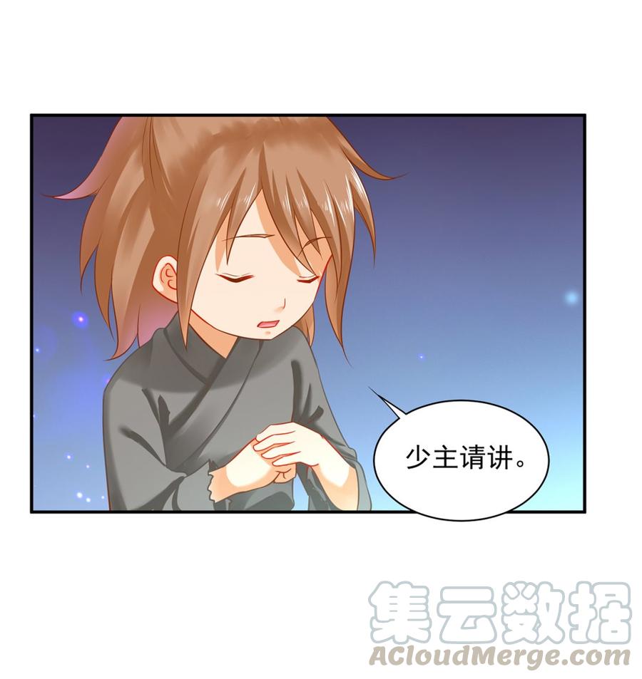 穿越王妃要升级漫画233漫画,第246话 师父送给徒弟的礼物1图
