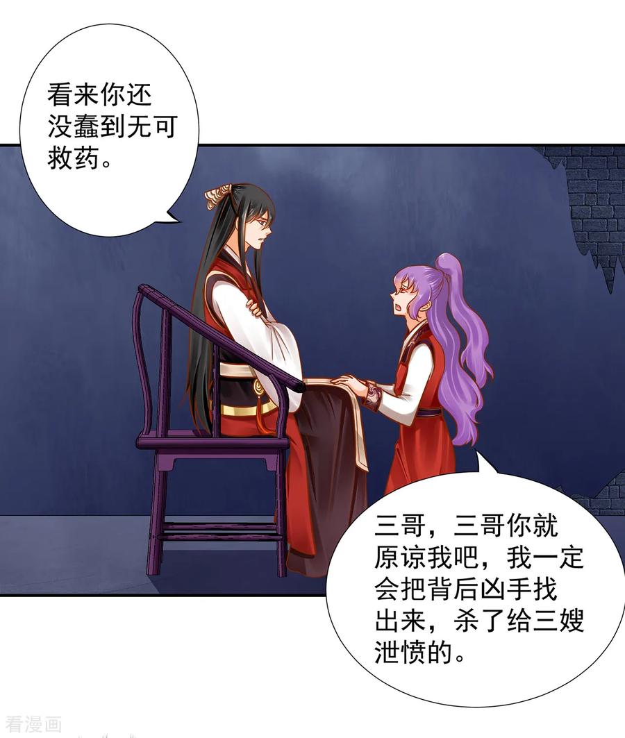 穿越王妃要和离大结局漫画,第84话 三哥，我错了2图