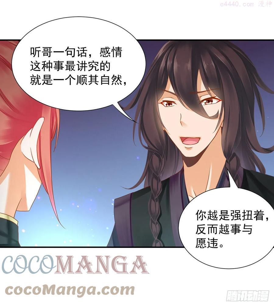 穿越王妃要升级漫画全集漫画,你可在想我5图