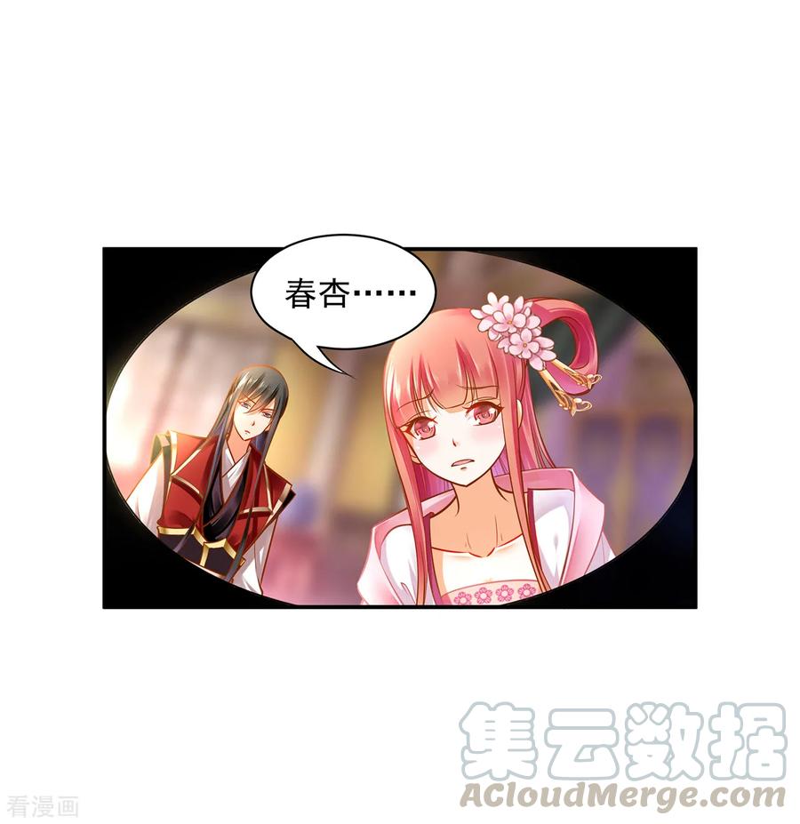 穿越王妃要升级动漫漫画,第85话 硕鼠硕鼠3图