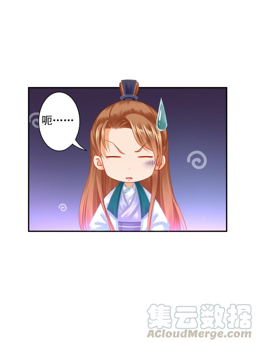 穿越王妃美又飒短剧漫画,第245话 萧睿渊的请求3图