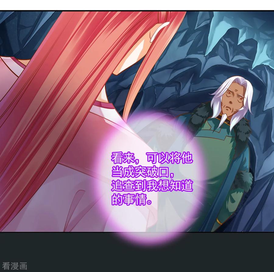 穿越王妃要升级漫画免费下拉式漫画,第107话 斗智斗勇5图