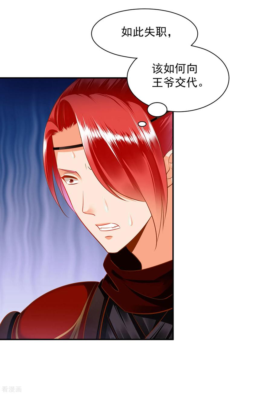 穿越王妃要升级全文免费阅读漫画,第106话 丑陋的老怪物3图