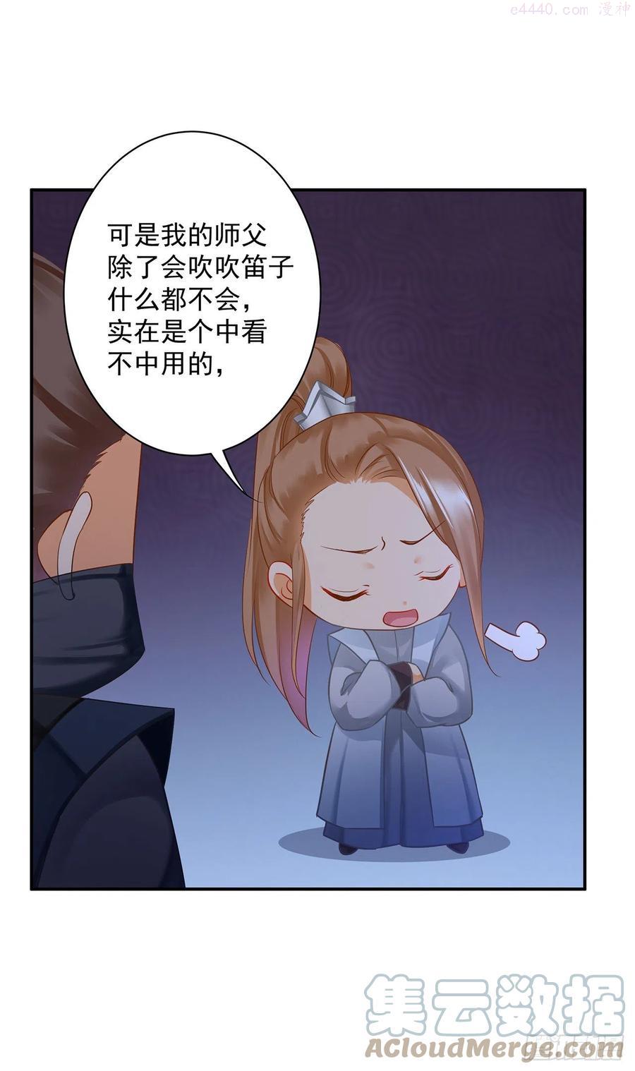 穿越王妃要升级漫画免费阅读漫画,我家师父是个中看不中用的3图