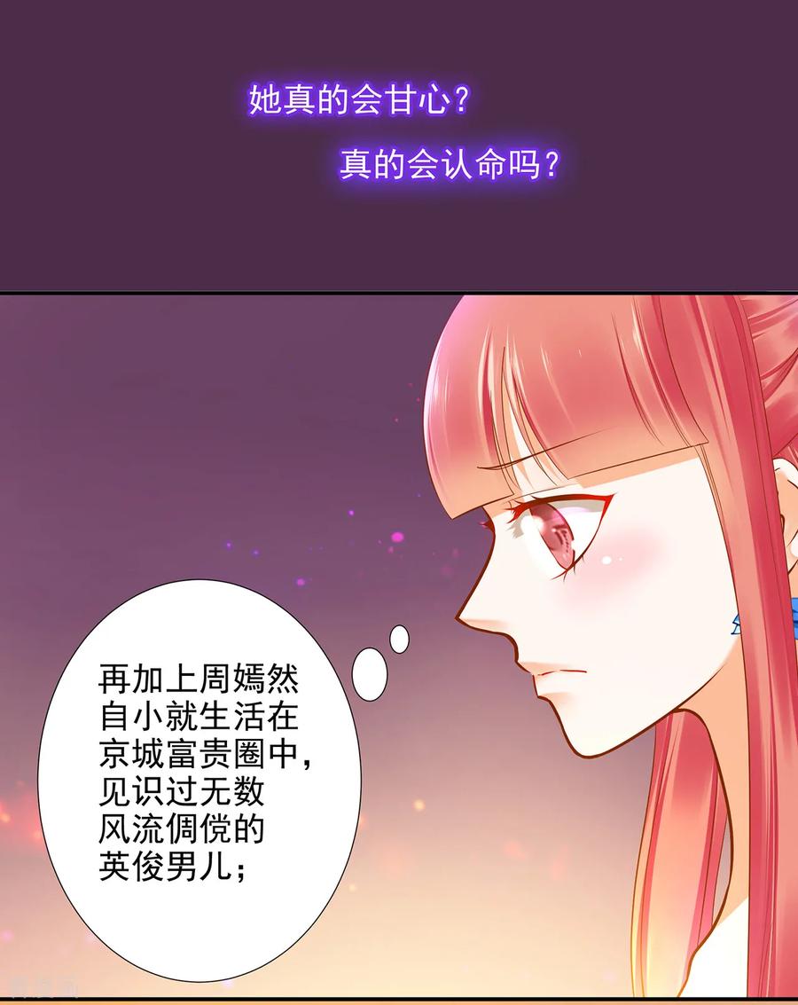 穿越王妃有点野漫画,第54话 遭遇劲敌3图