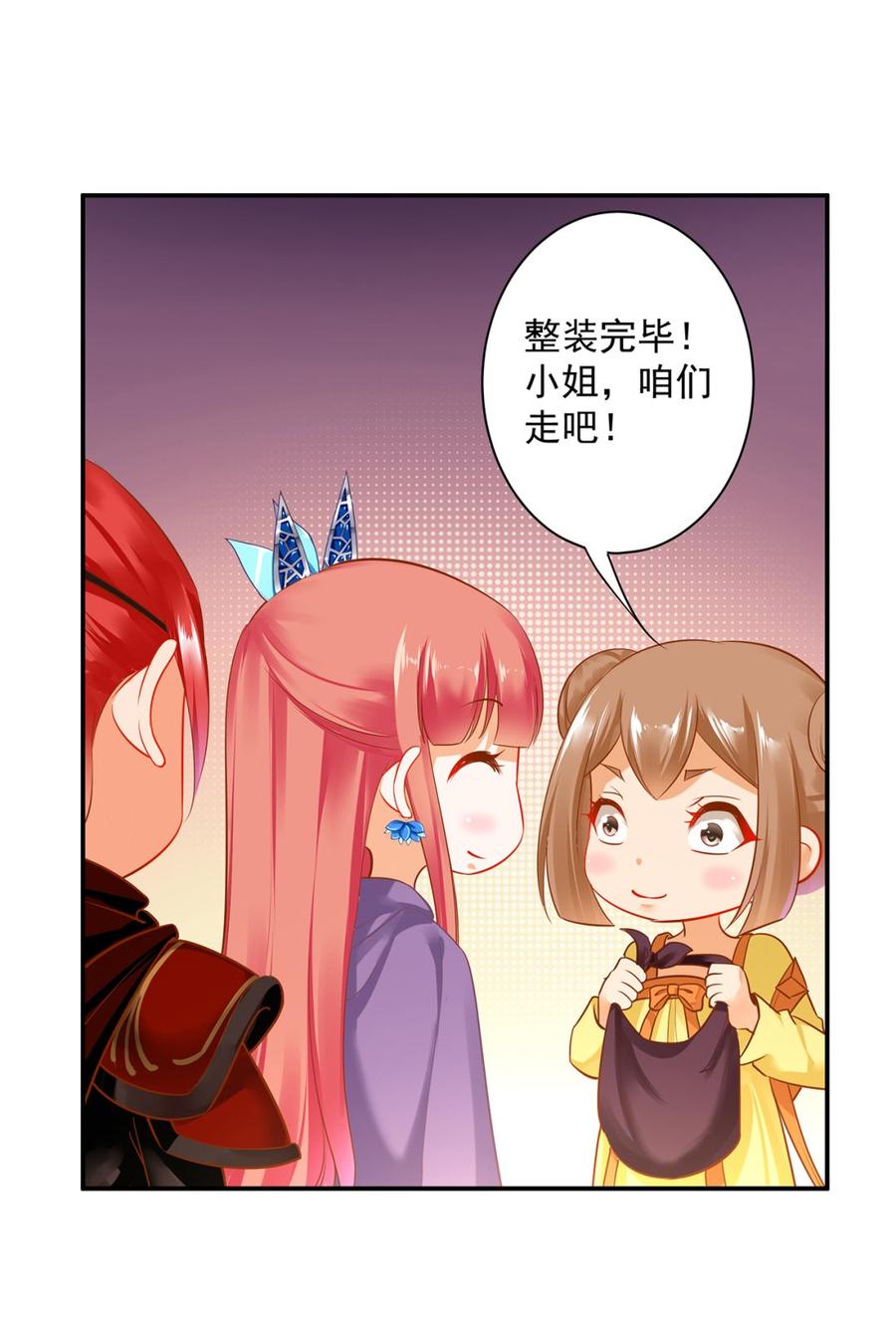 穿越王妃要升级完整版漫画,第232话 以死相逼2图
