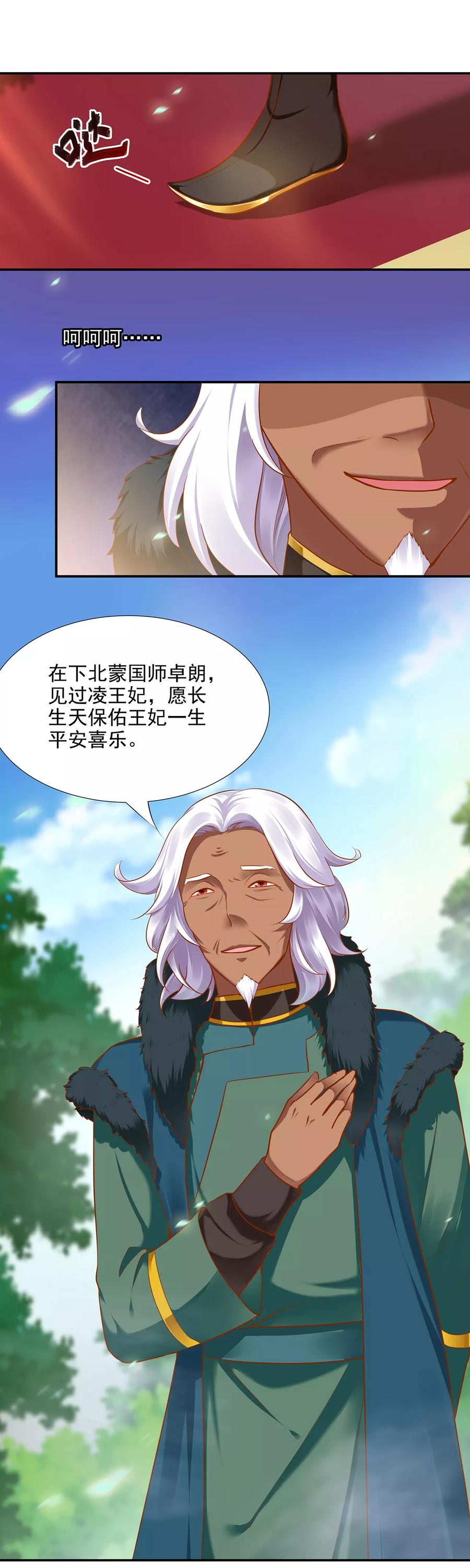 穿越王妃要和离全集免费观看漫画,第29话 猪队友5图