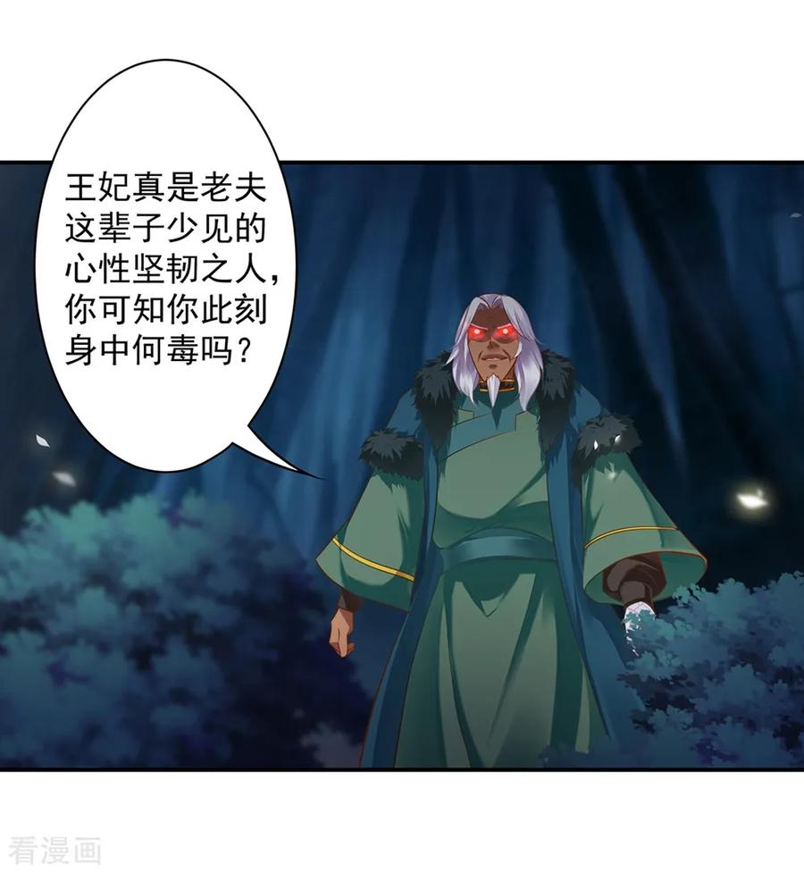 穿越王妃不好惹全文免费阅读漫画,第116话 一言不合就下毒4图